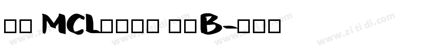正文 MCL株式会社 晶黑B字体转换